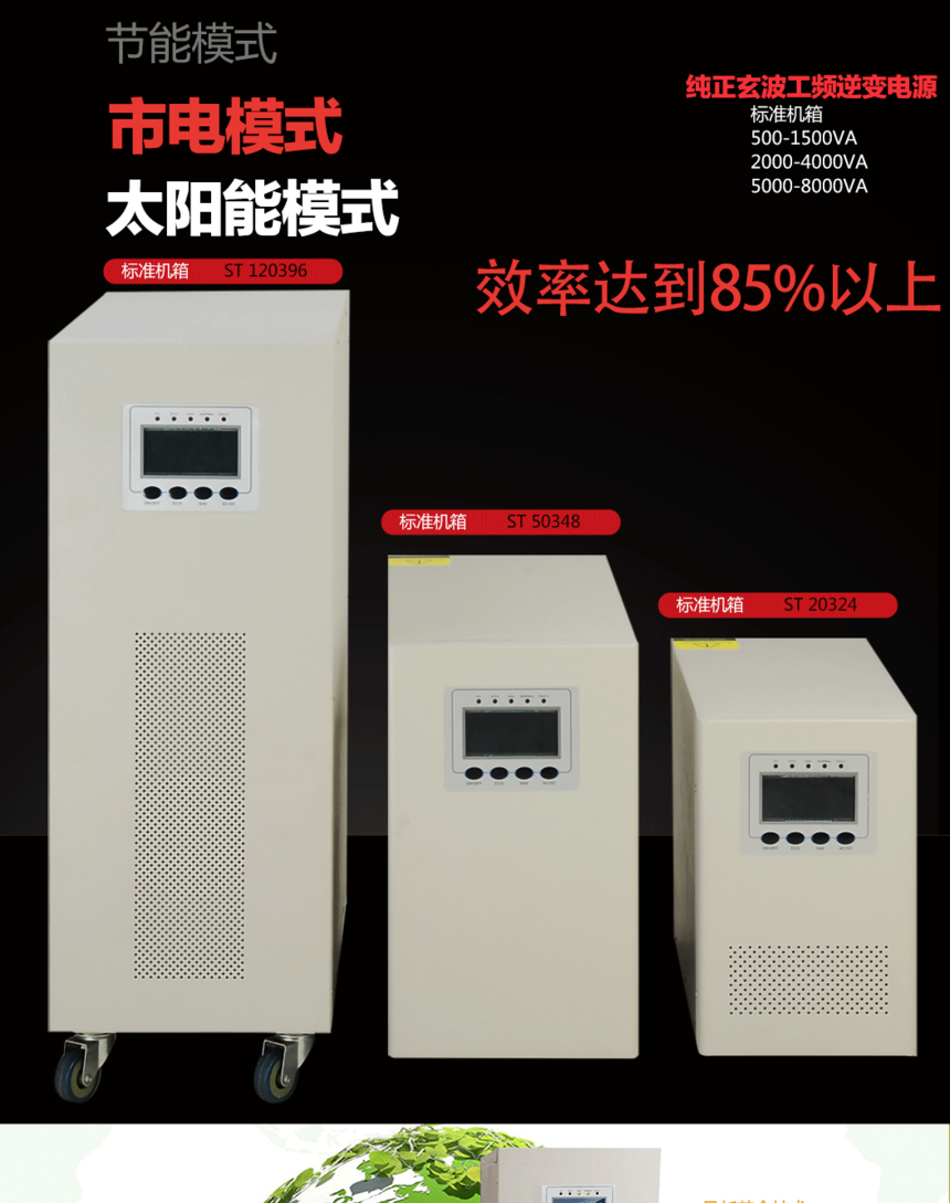 6KW-15KW 48V/96V/120V/220V工频纯正弦波逆变器 6KW-15KW 48V/96V/120V/220V工频纯正弦波逆变器